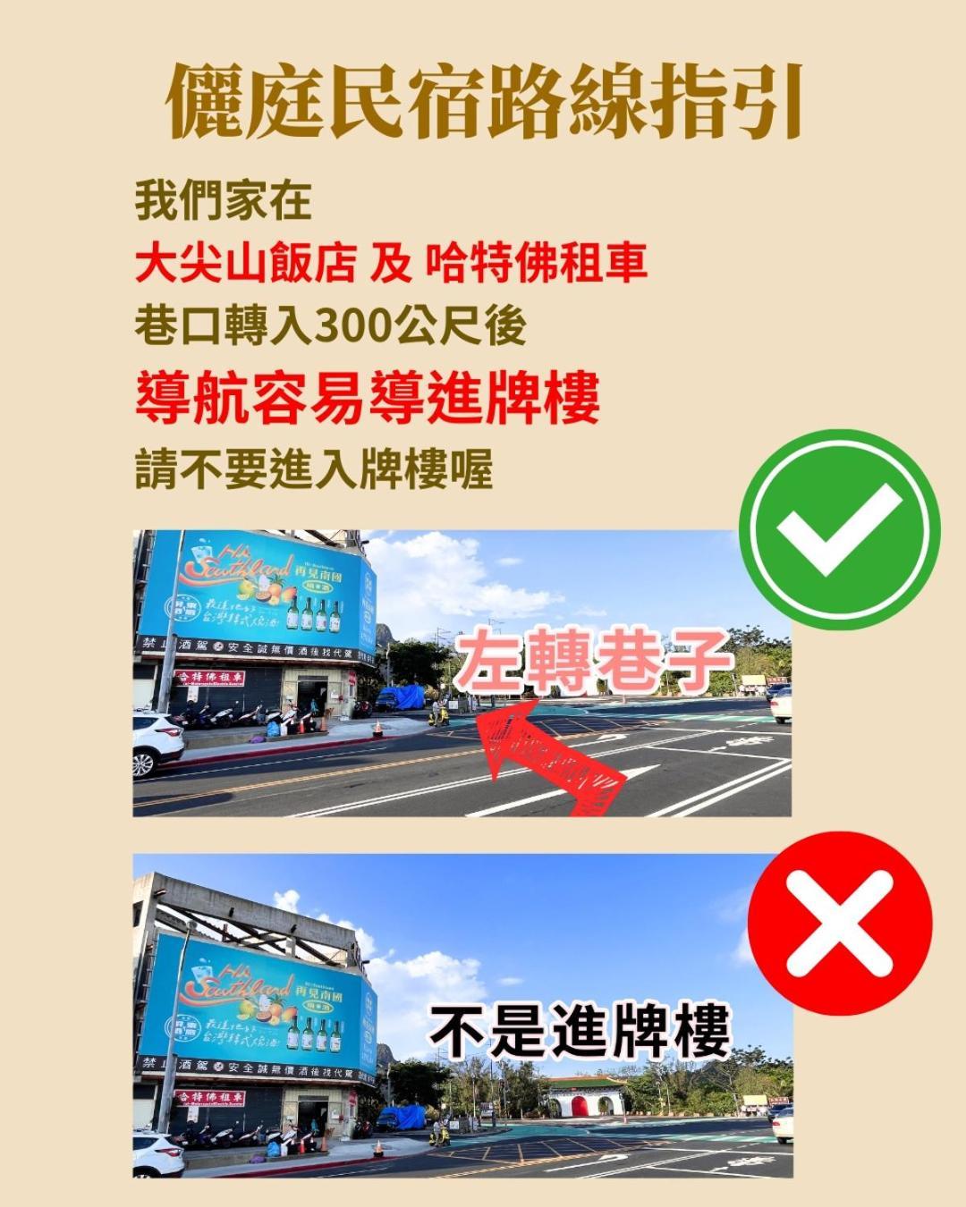 墾丁儷庭民宿li Ting B&B Buitenkant foto